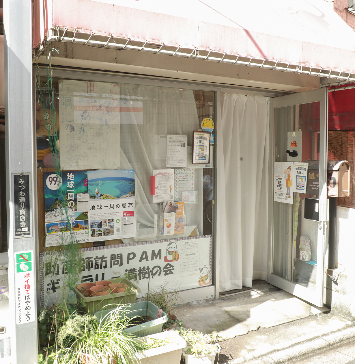 助産師訪問PAMの、店舗正面入口の写真。